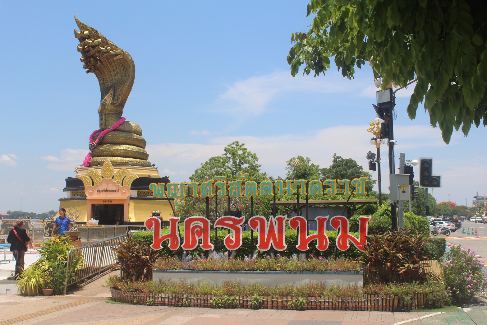 ธรรมชาติ